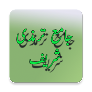 Jamia Tirmizi Shareef - Complete Urdu Book  Icon