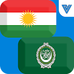 Cover Image of Download Kurdish Arabic Translator 1.2 APK