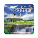 Download Mendichya Panavar - Chitrapatatil Lokpriya Gaani For PC Windows and Mac