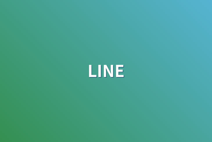 「LINE」のメインビジュアル