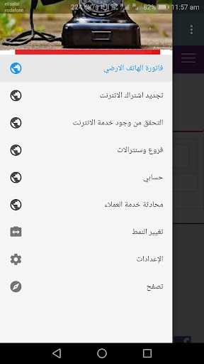 فاتورة الهاتف الارضي