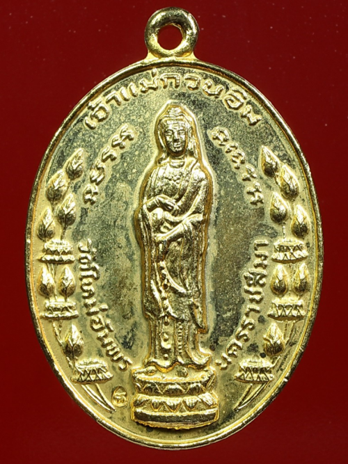 เหรียญพระโพธิสัตว์กวนอิม หลวงพ่อคูณ