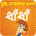 Bangla Dhadha ~ ধাঁধা ও ধাধার বই 1.6.0 APK Descargar