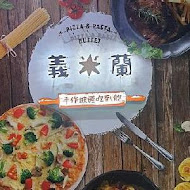 義米蘭 Pizza & Pasta(信義店)