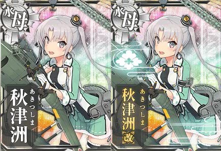 艦これ 秋津洲の性能と評価 艦隊これくしょん攻略サイト