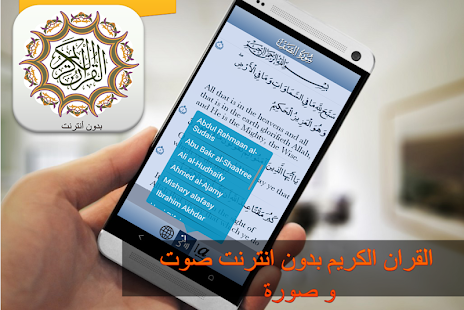 How to install القران كريم بدون نت صوت وصورة 1.1 apk for bluestacks