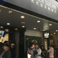 TigerSugar 老虎堂(中山南西店)