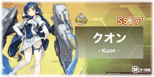 クオン