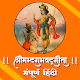 Download Bhagwat Geeta Hindi | भगवत गीता For PC Windows and Mac 1.0