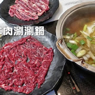 阿裕牛肉涮涮鍋 崑崙店