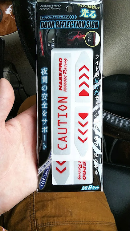 セレナの反射するあれ！・安かったんですー(T_T)ボーナスでても、すぐなくなる、・アマゾンでお買い物？に関するカスタム事例の投稿画像1枚目