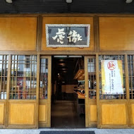 麵屋虎徹(台中新時代店-白虎)