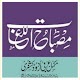 Misbahul Lugaat Arabic Urdu (مصباح اللغات) Download on Windows