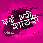 दर्द भरी शायरी Apk