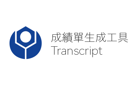 NTUST Transcript Generator Preview image 0