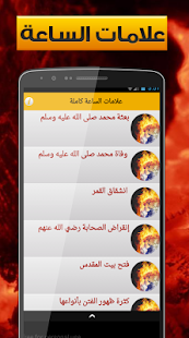 Free Download علامات الساعة و أحداث النهاية APK for PC