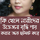 Download কি খেলে For PC Windows and Mac 1.0