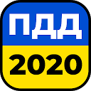 Descargar Экзамен ПДД 2020 Украина - ПДД Билеты Instalar Más reciente APK descargador