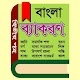 Download বাংলা দ্বিতীয় পত্র সব অ্যান্ড সব For PC Windows and Mac 1.0