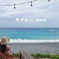 蘭嶼旅人·Rover