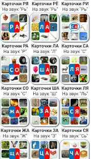 1. «Комплект Логопеда для Android» - náhled