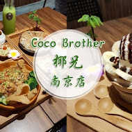 Coco Brother 椰兄 泰式料理