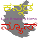 Download Daily Live Kannada News - Kannada breaking news For PC Windows and Mac