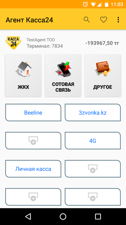 Касса 24 ялта. Касса 24 приложение. Касса 24 кошелек. Что такое касса агентов?. Касса агентская.