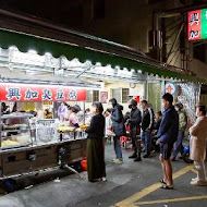 興加臭豆腐