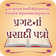 Download Pragatna Prasadi Patro For PC Windows and Mac 1.2