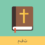 Cover Image of Unduh Urdu English Bible 1.3 APK