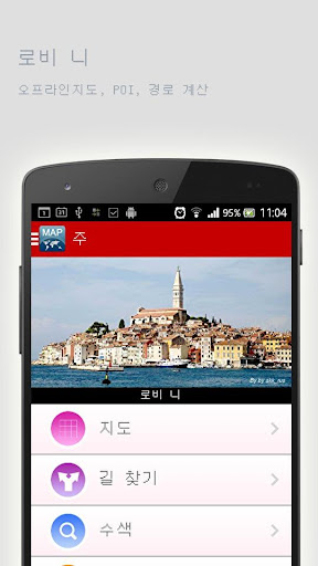 免費下載旅遊APP|로비 니오프라인맵 app開箱文|APP開箱王