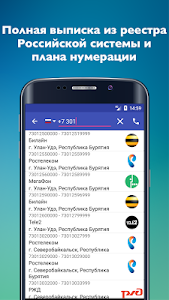 Mobile operators PRO  v1.69