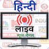 Hindi News Live TV icon