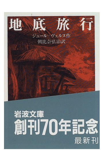 センターオブジアースには原作があった ストーリーとの関係性とは Pyokrok