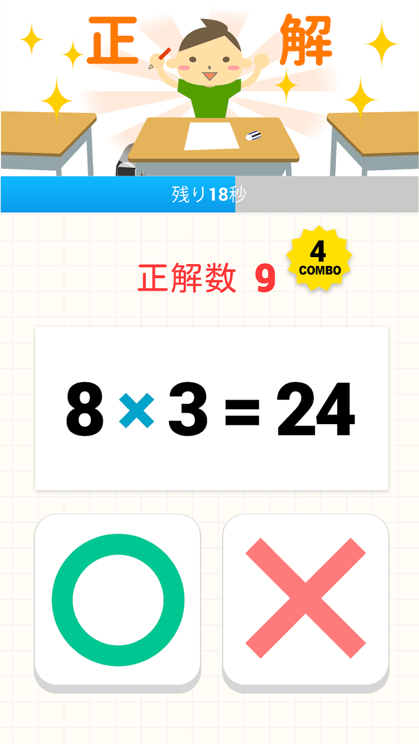たかしのいのこり算数【計算クイズ】 Screen 3