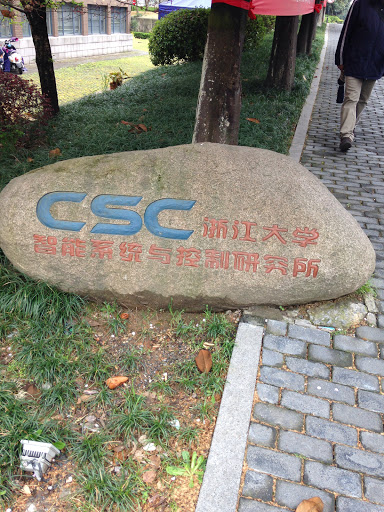 浙大CSC