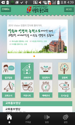 사랑의동산교회