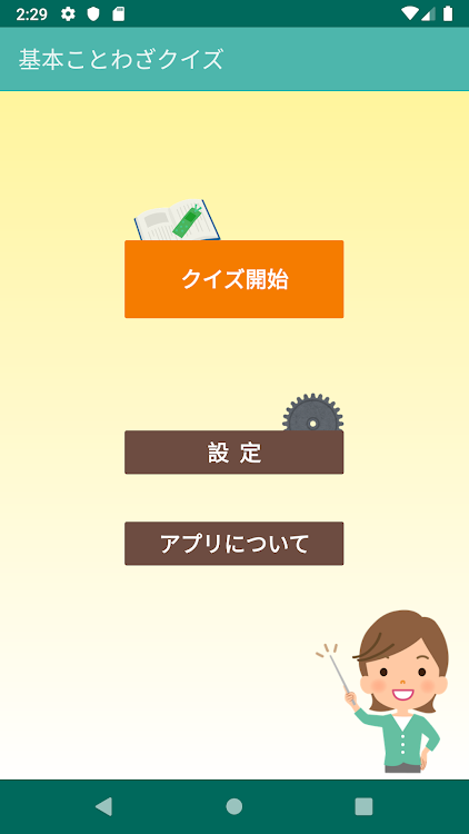 社会人のための 基本ことわざクイズ By Mejiro Publications Android Apps Appagg