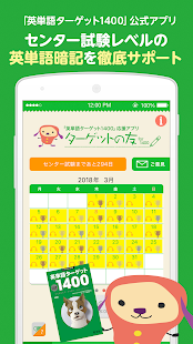 ターゲットの友1400 英単語アプリ Aplikasi Di Google Play