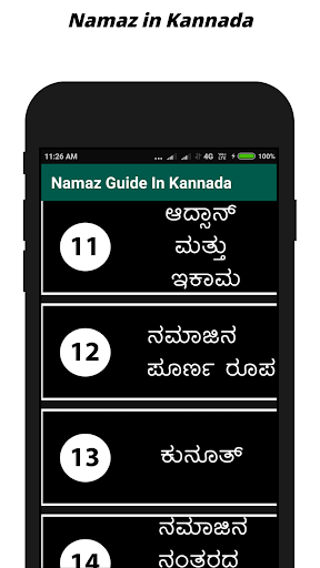 Namaz In Kannada ನಮಾಜ್ ಕನ್ನಡ