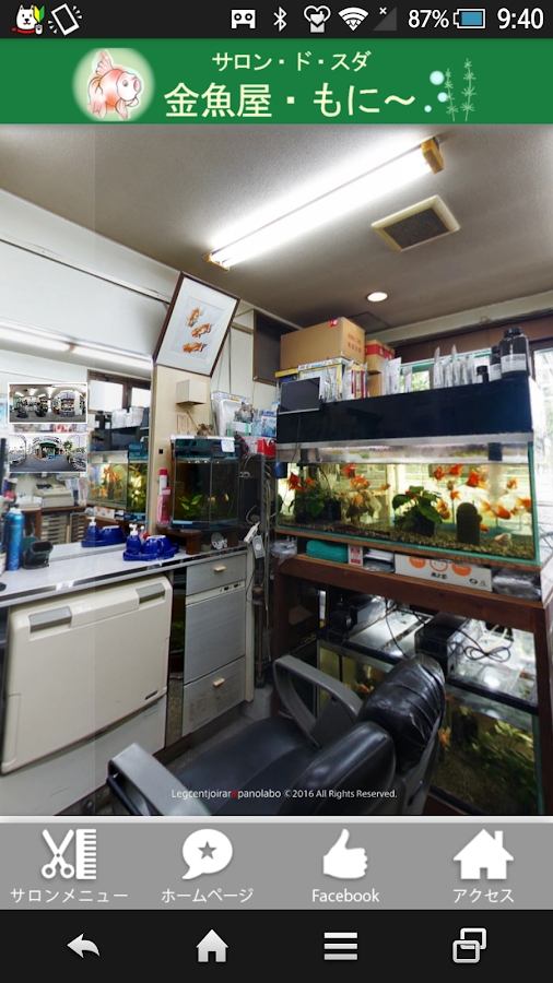 サロン・ド・スダ【金魚屋・もに～】 Screen 3