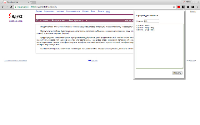 Yandex Wordstat парсер сезонности