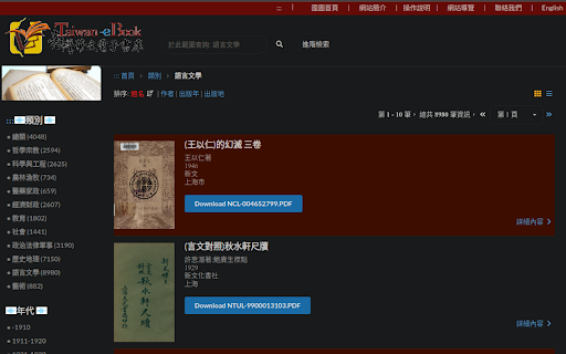 Taiwan eBook Downloader