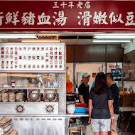 大鼎豬血湯專門店(龍江店)