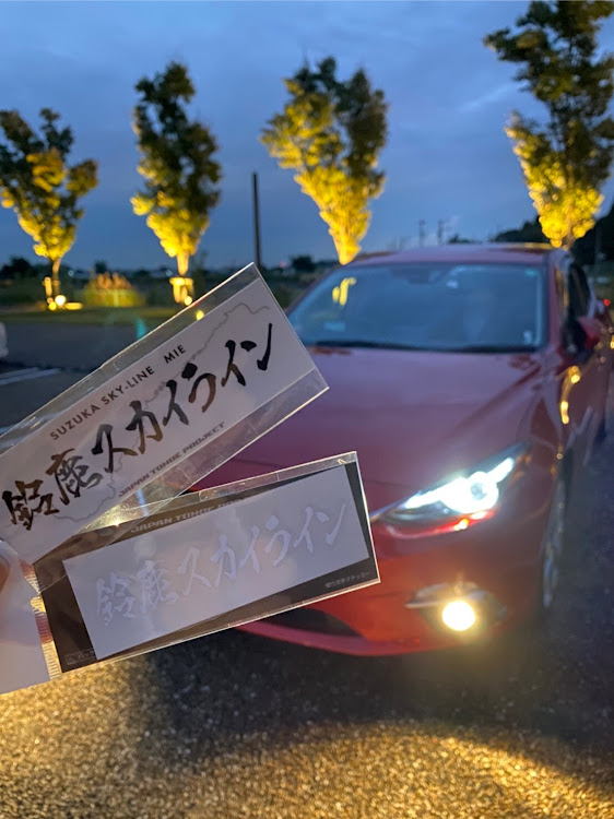 アクセラスポーツの鈴鹿スカイライン・峠ドライブ・峠ステッカー・寒いに関するカスタム事例の投稿画像1枚目
