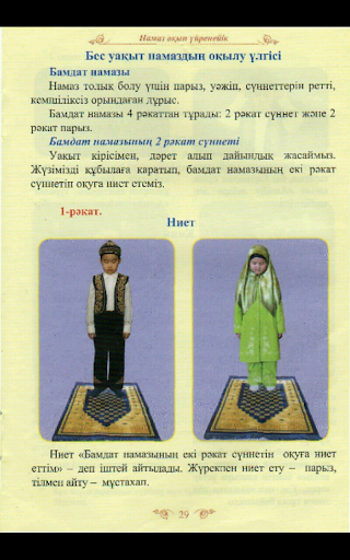 Намаз Китабы Скачать