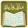 Madani Qaidah icon