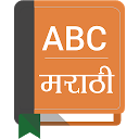 English To Marathi Dictionary for firestick