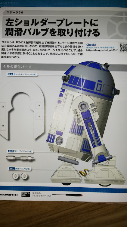 TOMMYさんが投稿したデアゴスティーニ・STAR WARS・R2-D2・第36週に関するカスタム事例の投稿画像2枚目